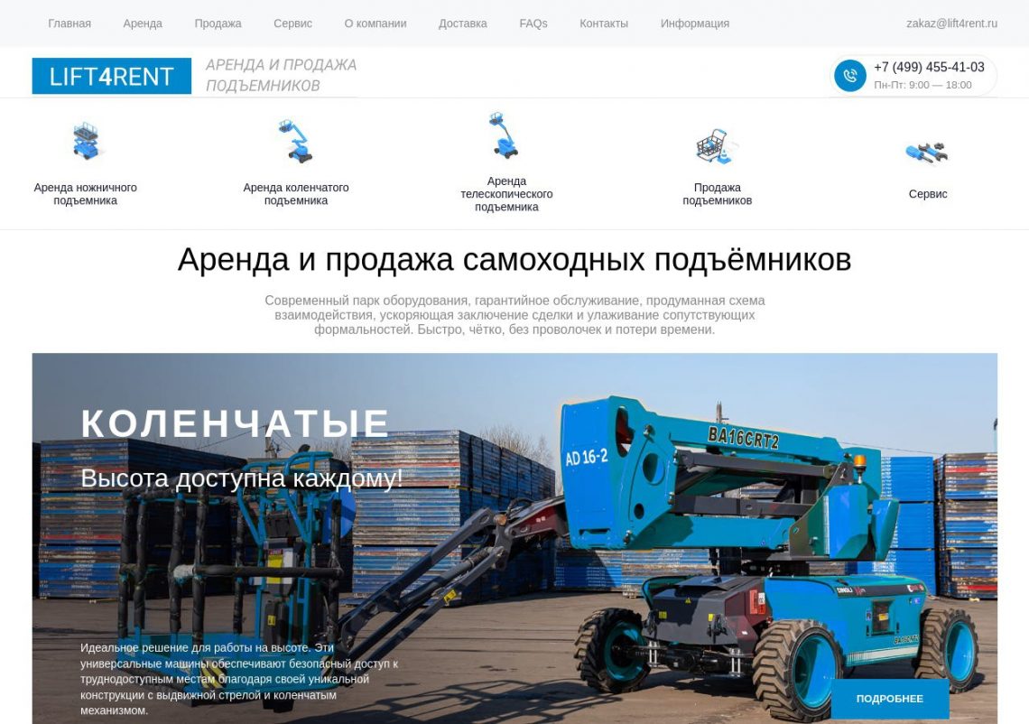 Сравнение аренды подъёмников и автовышек в Москве — Lift4Rent
