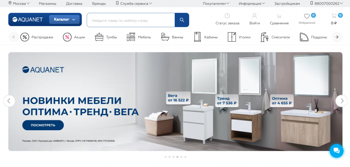 Современная ванная комната с продукцией Aquanet: ванна, смесители, мебель и аксессуары
